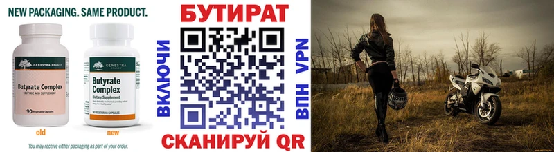 БУТИРАТ оксибутират  Купить где  Абаза 